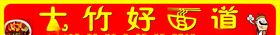 面条海报大竹餐馆中式