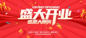 盛大开业饭店惠喜庆