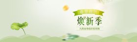 新年换新季