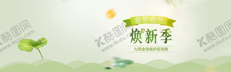 编号：95165706290935052193【酷图网】源文件下载-换新季