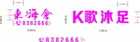 会所招牌