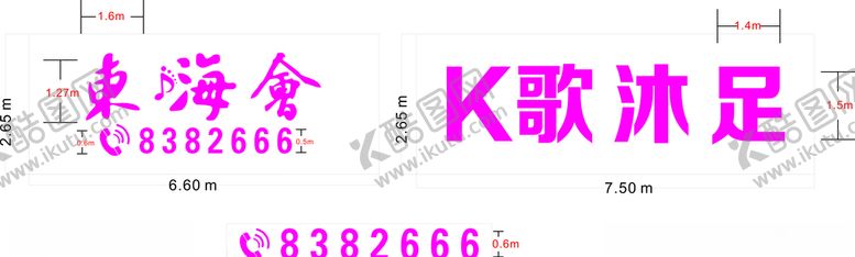 编号：80987005190702352413【酷图网】源文件下载-会所招牌