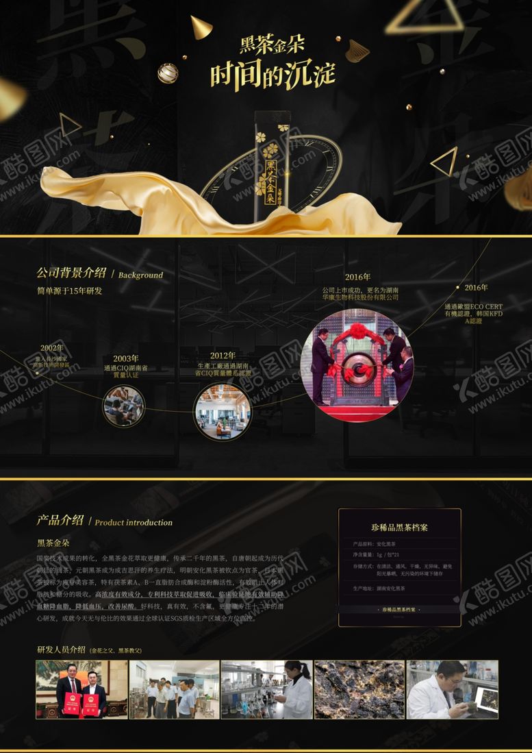 编号：11534306281021223993【酷图网】源文件下载-茶叶海报详情首页单页