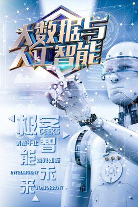 大数据与人工智能