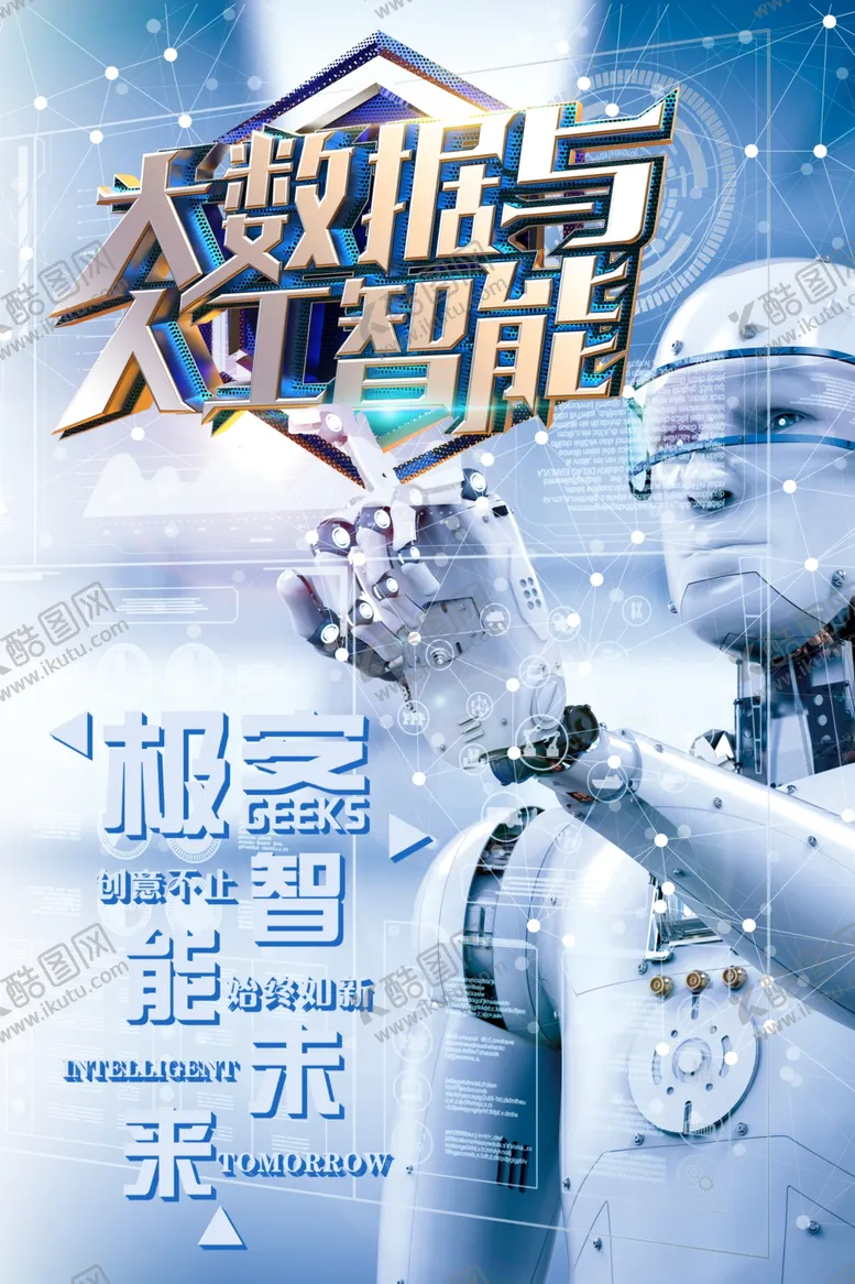 编号：22540906271400146927【酷图网】源文件下载-大数据与人工智能
