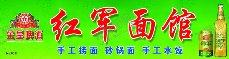 编号：63917809130739114078【酷图网】源文件下载-饭店门头设计图片啤酒纯生啤酒