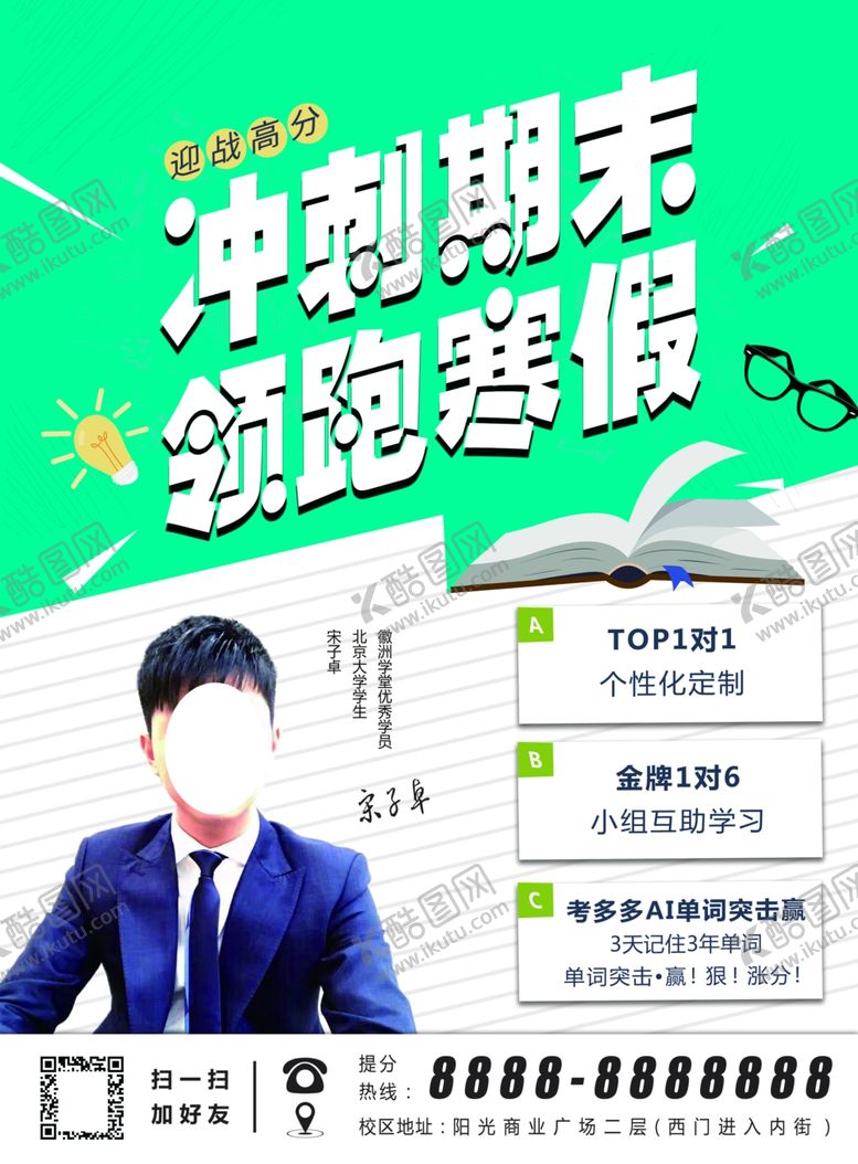 编号：58515410050806241942【酷图网】源文件下载-寒假单页