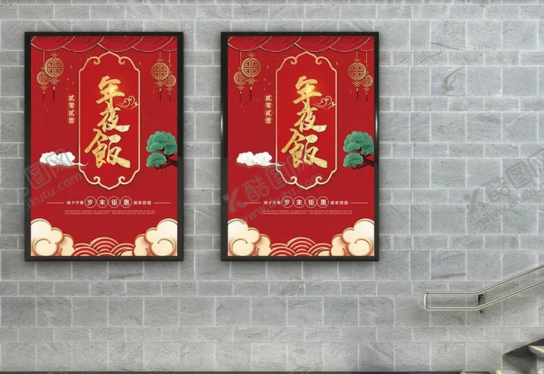 编号：76491204221344359422【酷图网】源文件下载-牛夜饭海报