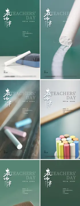 教师节海报