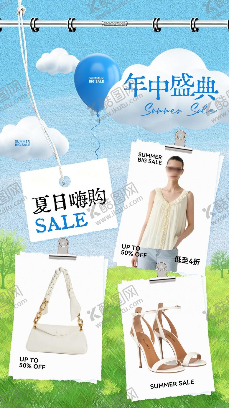 编号：88966506142334246117【酷图网】源文件下载-年中盛典海报