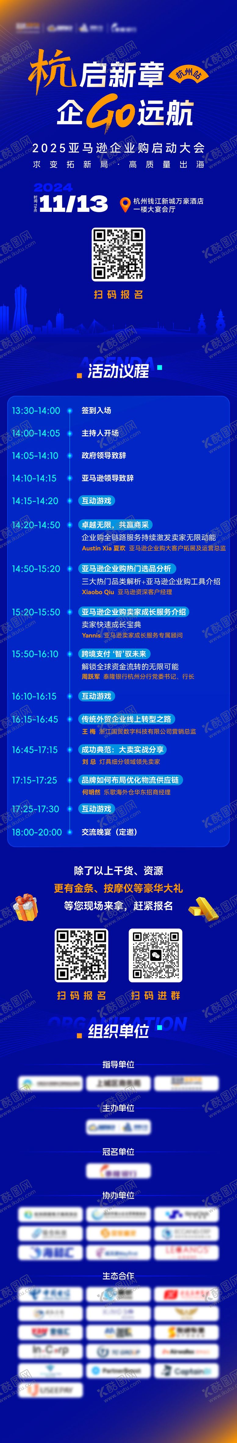 编号：96405305081355238061【酷图网】源文件下载-亚马逊招商大会长图