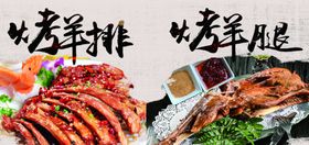 烤羊排烧肉腿内蒙肉
