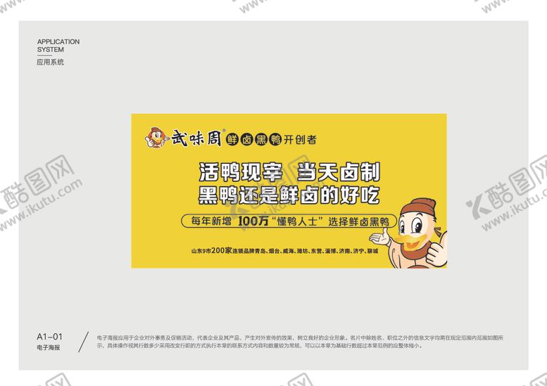 编号：32712809292040387863【酷图网】源文件下载-武味周鲜卤黑鸭海报