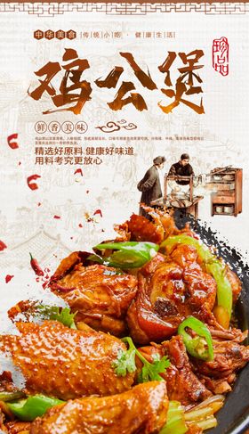 鸡公煲