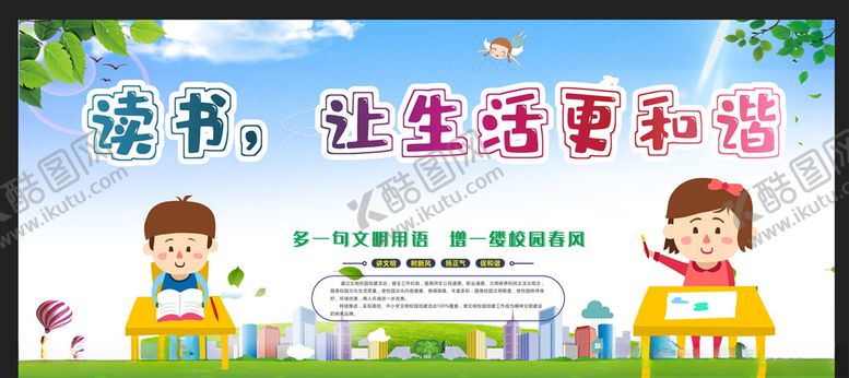 编号：80659209261922228226【酷图网】源文件下载-校园文化