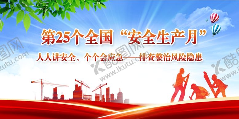 编号：52905705291013141888【酷图网】源文件下载-安全生产月