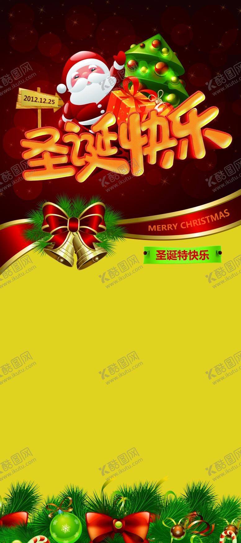编号：48857309291233233992【酷图网】源文件下载-圣诞海报开业大吉