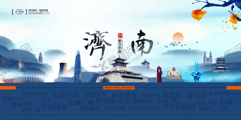 编号：91055902100329092380【酷图网】源文件下载-济南景点地标