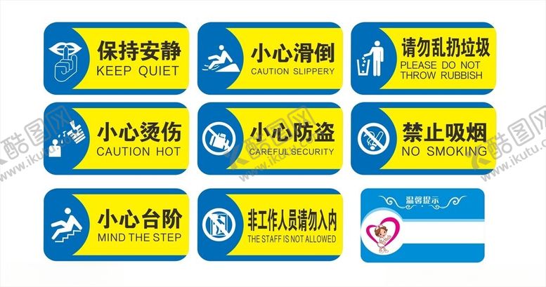 编号：42262912230514105226【酷图网】源文件下载-安全标志保持安静