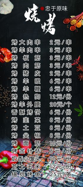烧烤菜单展架