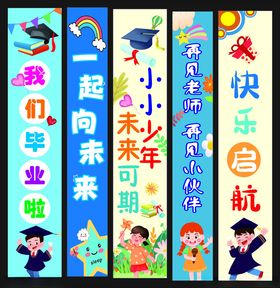 毕业季毕业典礼条幅挂布