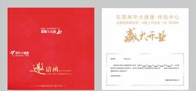 邀请函