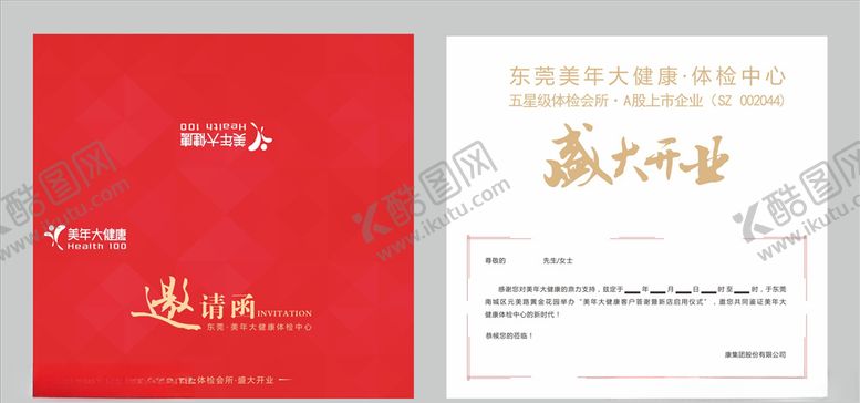 编号：37030307030341289782【酷图网】源文件下载-邀请函