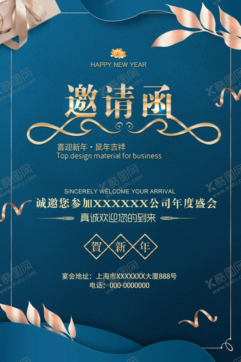 编号：58270901270636156533【酷图网】源文件下载-邀请函