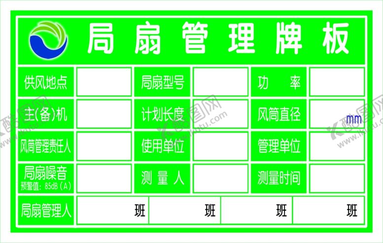 编号：51886306300634407988【酷图网】源文件下载-局扇管理牌