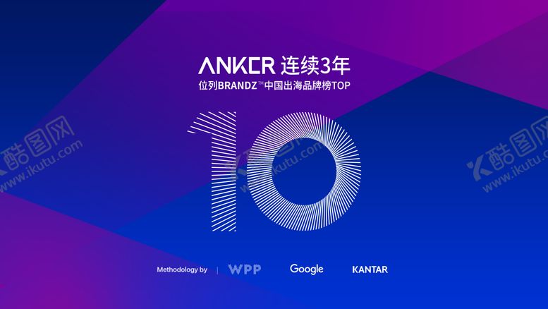 编号：91764110291925018300【酷图网】源文件下载-10周年海报设计