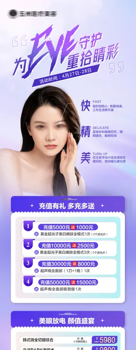 医美活动长图双眼皮促销眼综合蓝色