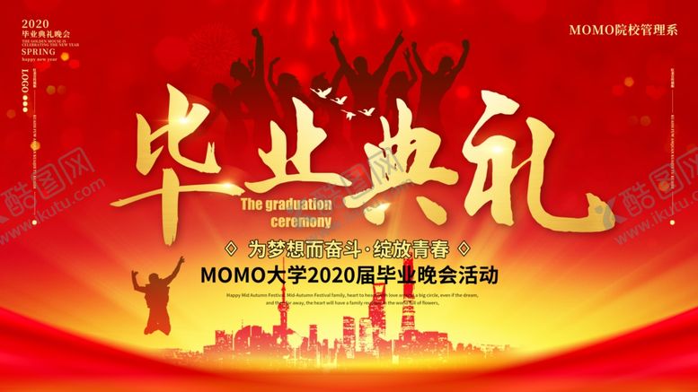 编号：64037910092045508927【酷图网】源文件下载-毕业季