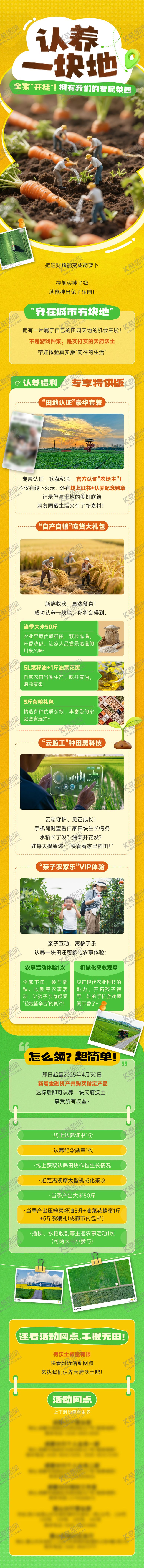 编号：11945410141951528859【酷图网】源文件下载-认养土地推文