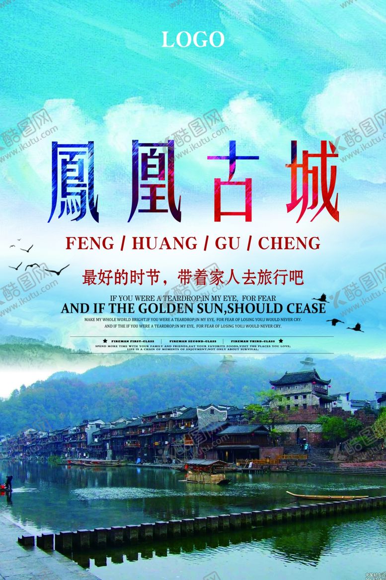 编号：41485005160518123369【酷图网】源文件下载-凤凰古城海报