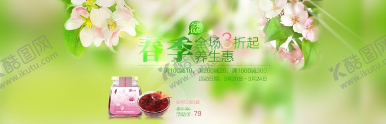 编号：86749405180924095765【酷图网】源文件下载-养生健康海报