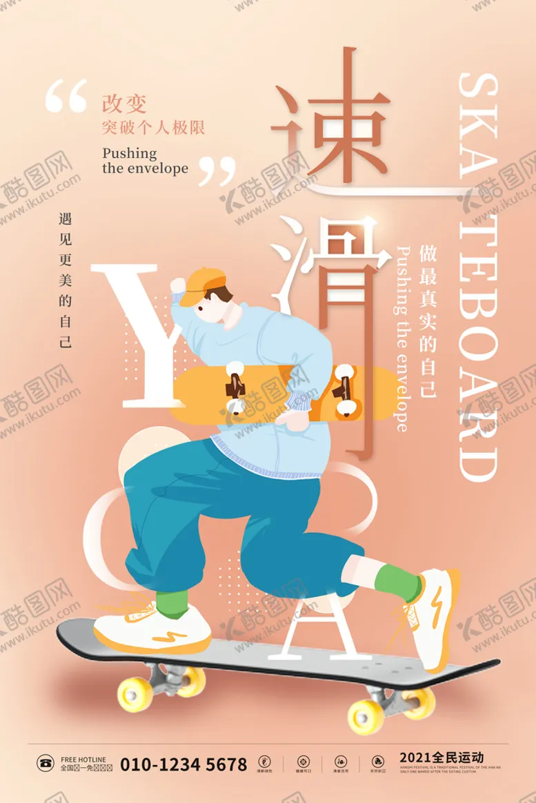 编号：26875109221542401705【酷图网】源文件下载-全民运动海报