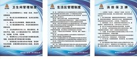安全制度