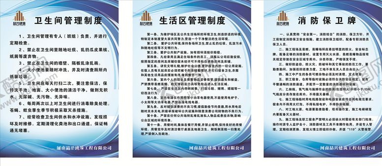 编号：94682107050141398451【酷图网】源文件下载-安全制度