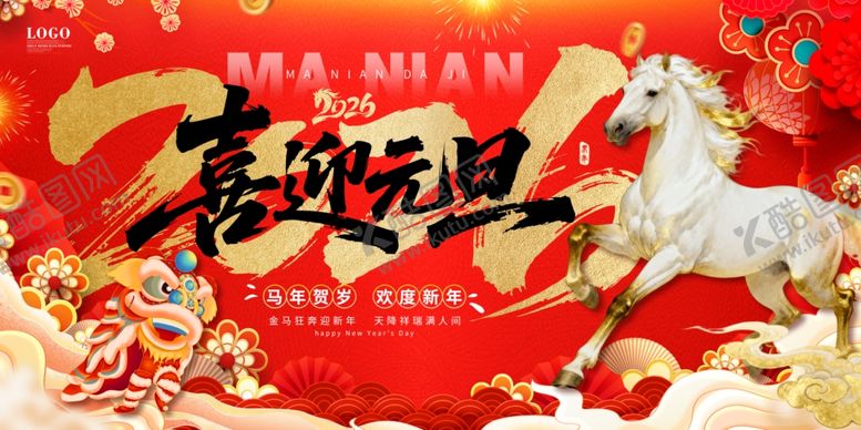 编号：88094312192310155500【酷图网】源文件下载-2026年新年马年春节