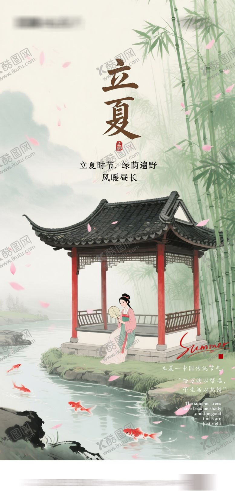 编号：65541105060203118397【酷图网】源文件下载-立夏