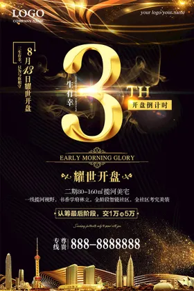 倒计时海报牌房地产优惠数字