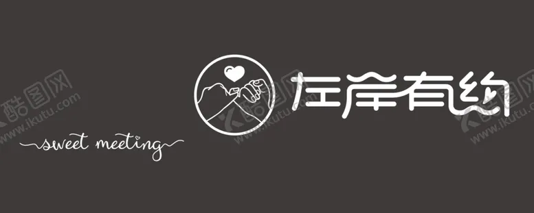 编号：40662102212358257853【酷图网】源文件下载-左岸有约