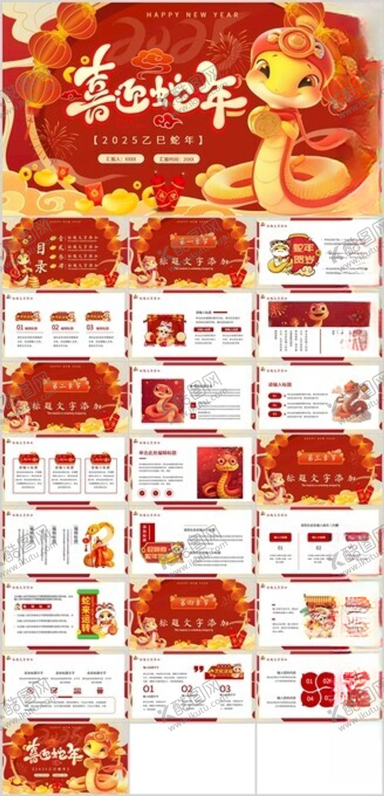 编号：60249002061929006751【酷图网】源文件下载-喜迎蛇年新年主题通用PPT模板