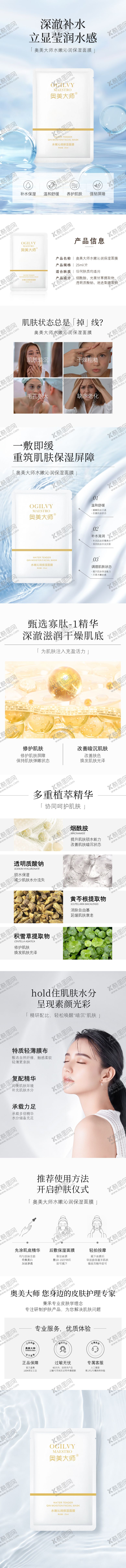 编号：23108511171705564269【酷图网】源文件下载-保湿面膜详情页