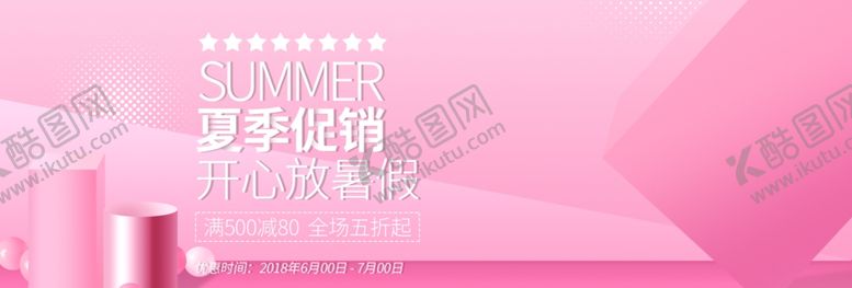 编号：49279109261331426753【酷图网】源文件下载-夏季促销