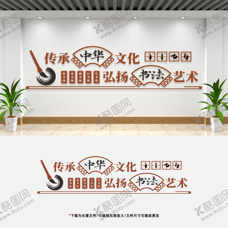 编号：73870412020257141806【酷图网】源文件下载-书法文化墙