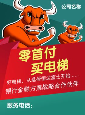 零首付买电梯