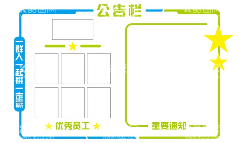 编号：53576112190920195405【酷图网】源文件下载-公告栏