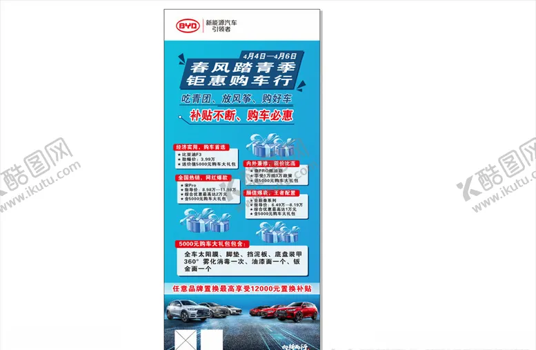 编号：66260009122152367297【酷图网】源文件下载-汽车展架