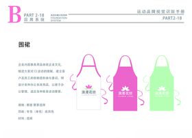 粉色花店VILOGO围裙